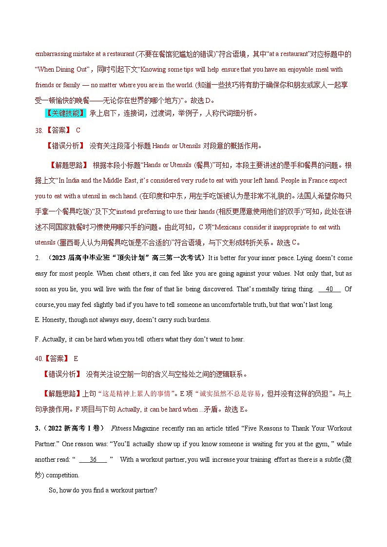 新高考英语二轮复习易错题15 七选五（解析版）第2页