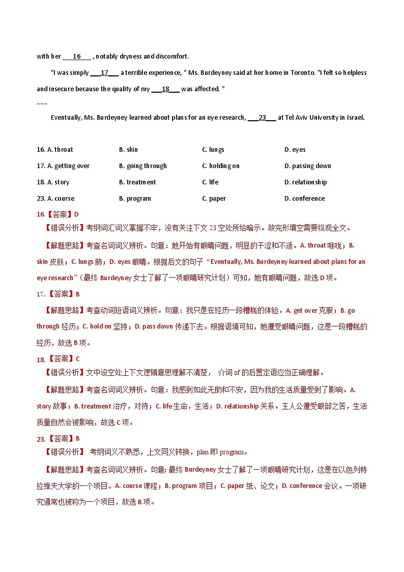 新高考英语二轮复习易错题16 完形填空（解析版）第2页