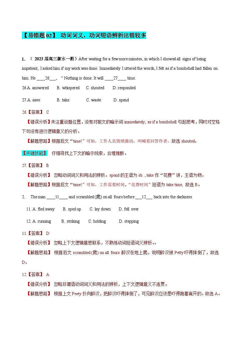 新高考英语二轮复习易错题16 完形填空（解析版）第3页