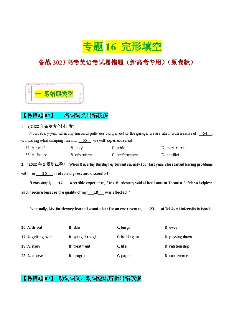 新高考英语二轮复习易错题16 完形填空（原卷版） -第1页