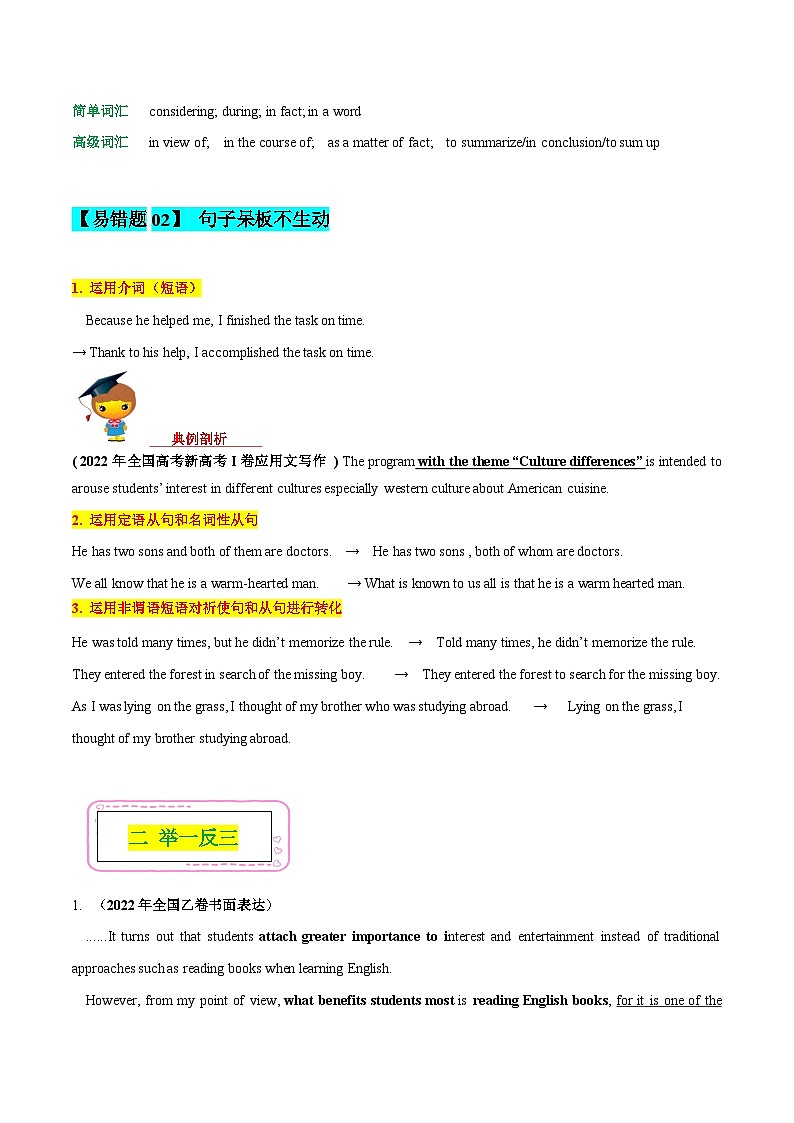 新高考英语二轮复习易错题18 书面表达-应用文（原卷版）第3页
