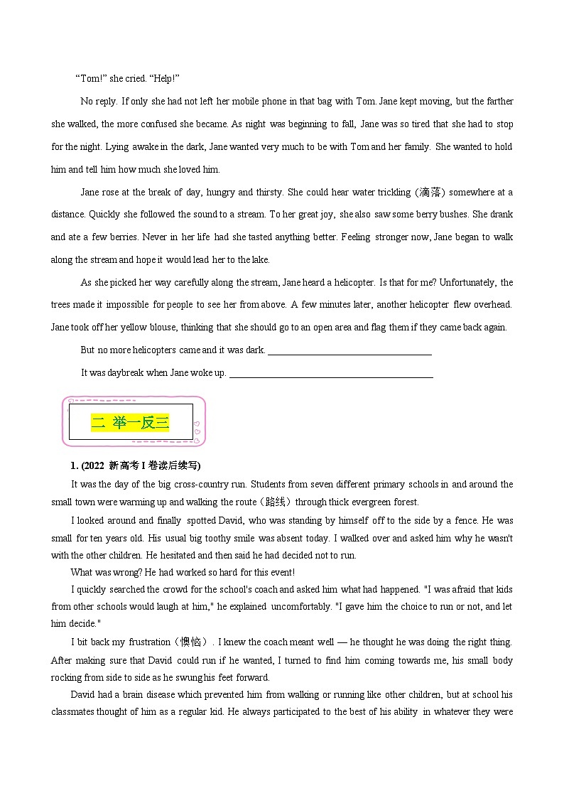 新高考英语二轮复习易错题19 书面表达-读后续写（原卷版）第3页