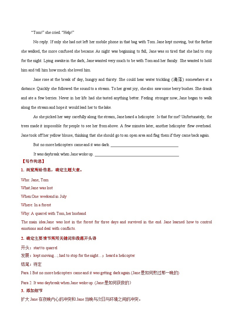 新高考英语二轮复习易错题19 书面表达-读后续写（解析版）第3页