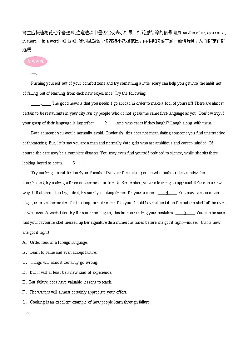 新高考英语二轮复习大题突破+限时集训专题05 阅读理解七选五（2份打包，原卷版+解析版）03