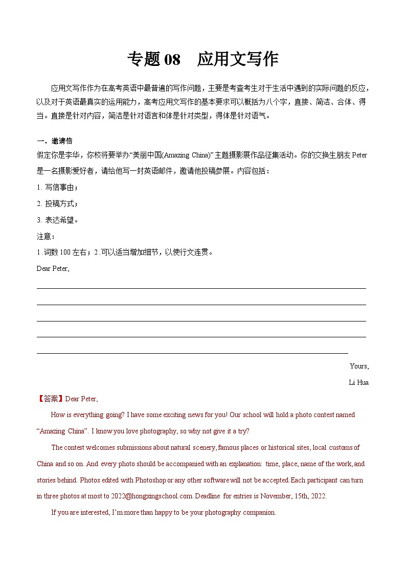 新高考英语二轮复习大题突破+限时集训专题08 应用文写作（2份打包，原卷版+解析版）01