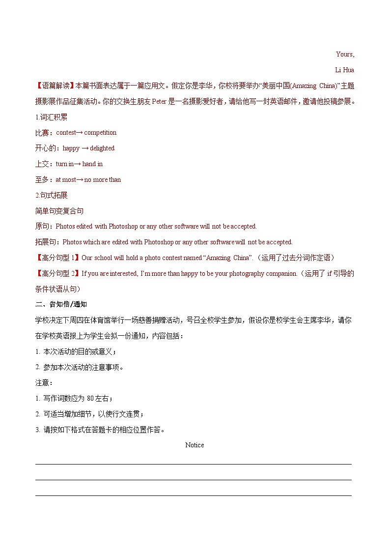 新高考英语二轮复习大题突破+限时集训专题08 应用文写作（2份打包，原卷版+解析版）02