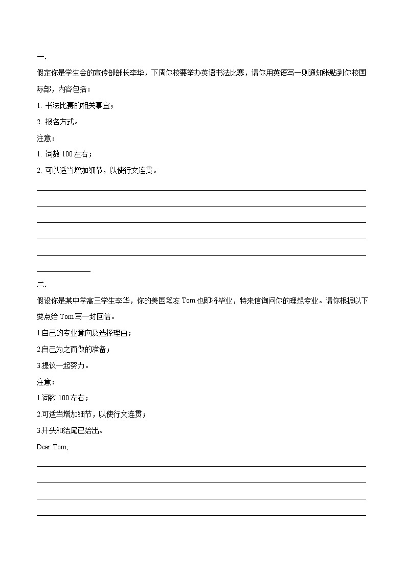 新高考英语二轮复习大题突破+限时集训专题08 应用文写作（2份打包，原卷版+解析版）03