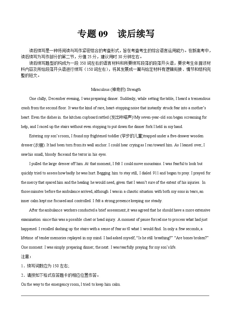 新高考英语二轮复习大题突破+限时集训专题09 读后续写（2份打包，原卷版+解析版）01