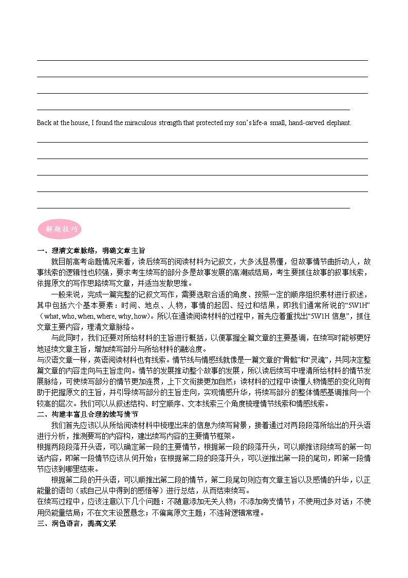 新高考英语二轮复习大题突破+限时集训专题09 读后续写（2份打包，原卷版+解析版）02
