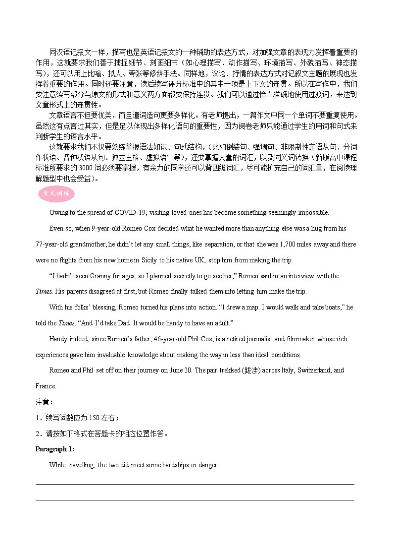 新高考英语二轮复习大题突破+限时集训专题09 读后续写（2份打包，原卷版+解析版）03