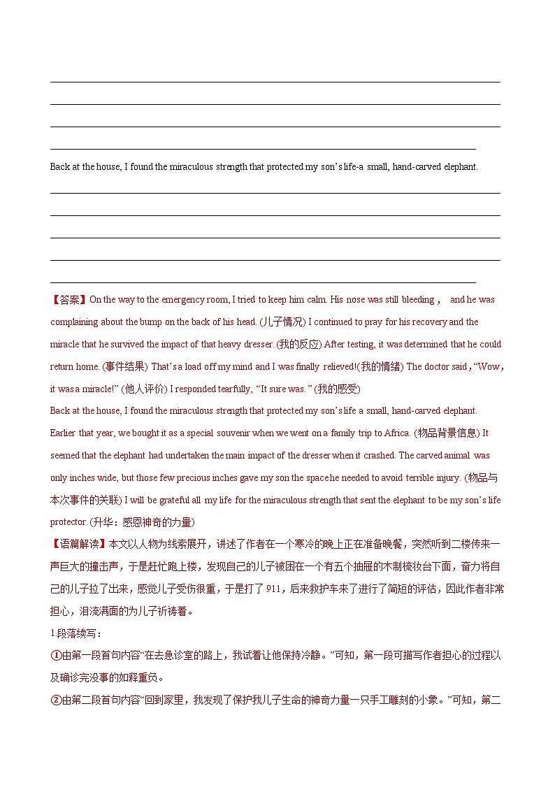 新高考英语二轮复习大题突破+限时集训专题09 读后续写（2份打包，原卷版+解析版）02