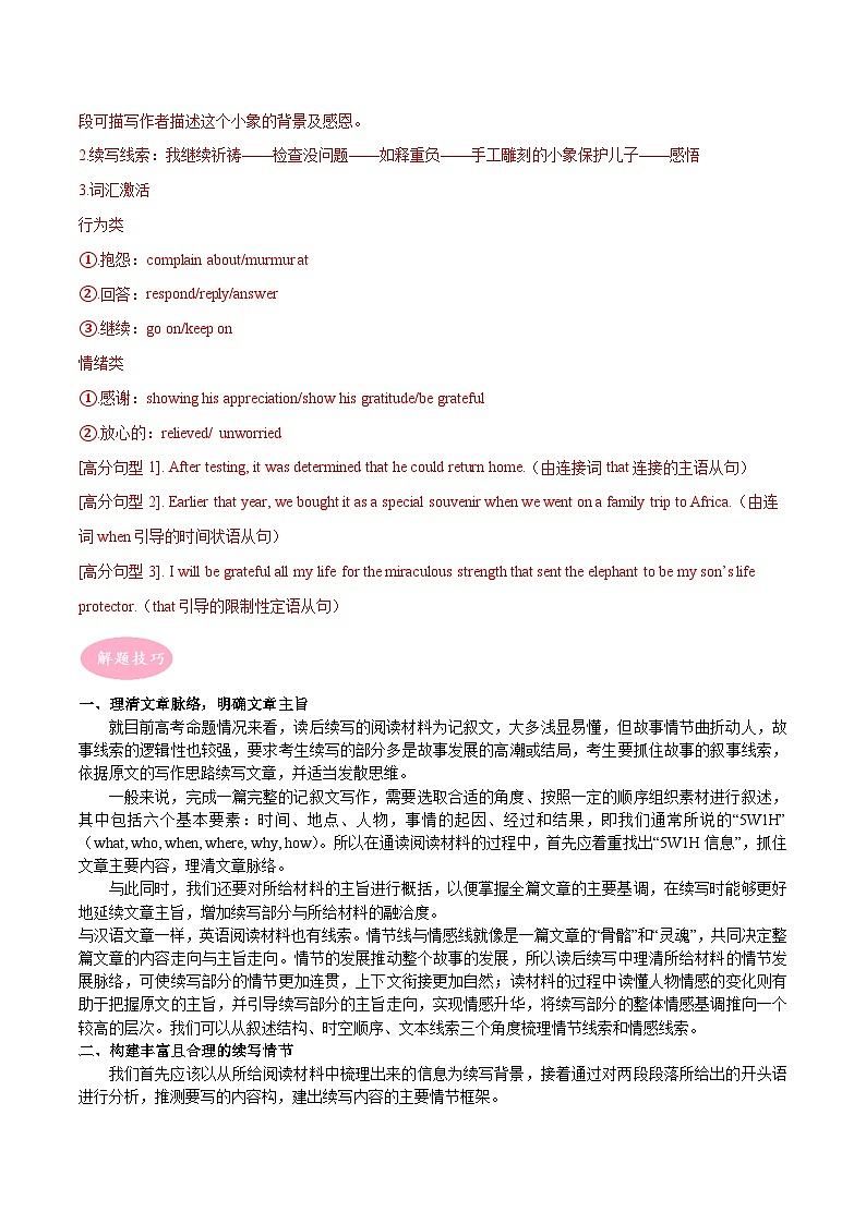 新高考英语二轮复习大题突破+限时集训专题09 读后续写（2份打包，原卷版+解析版）03