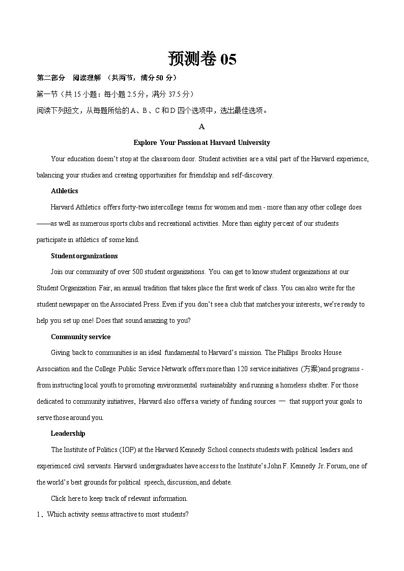 新高考英语二轮复习大题突破+限时集训专题15 预测卷05（解析版）第1页