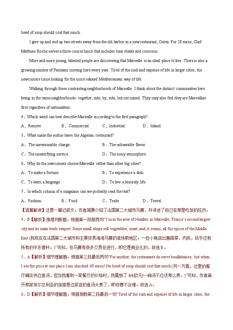 新高考英语二轮复习大题突破+限时集训专题15 预测卷05（解析版）第3页