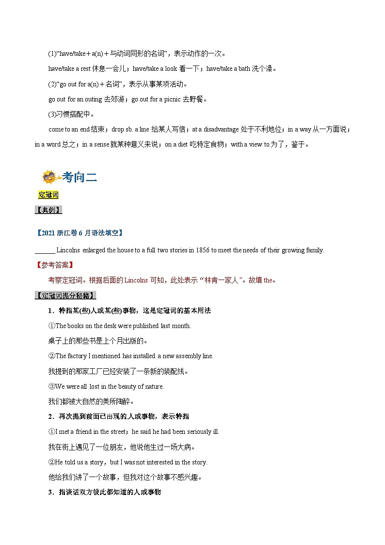 新高考英语一轮复习考点一遍过专题01-冠词（解析版）第3页
