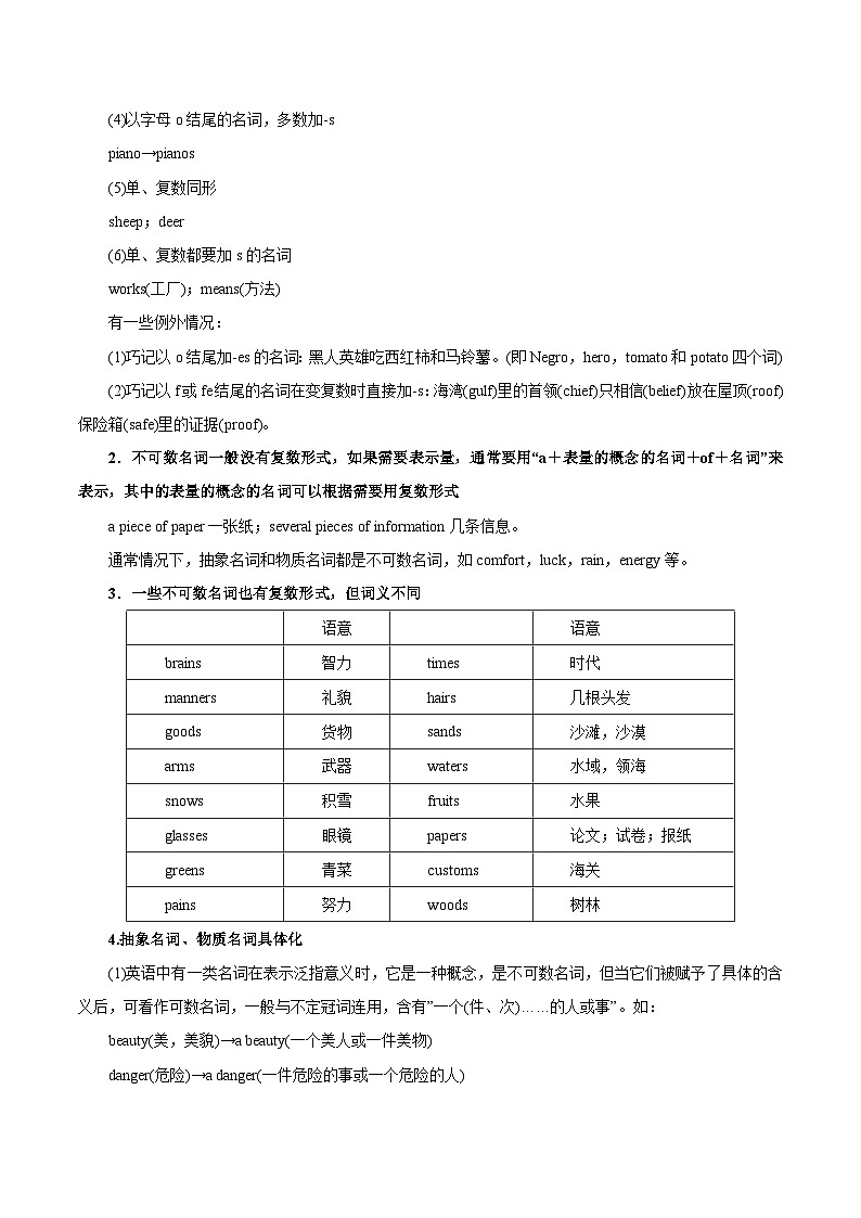 新高考英语一轮复习考点一遍过专题03-名词（原卷版）第2页