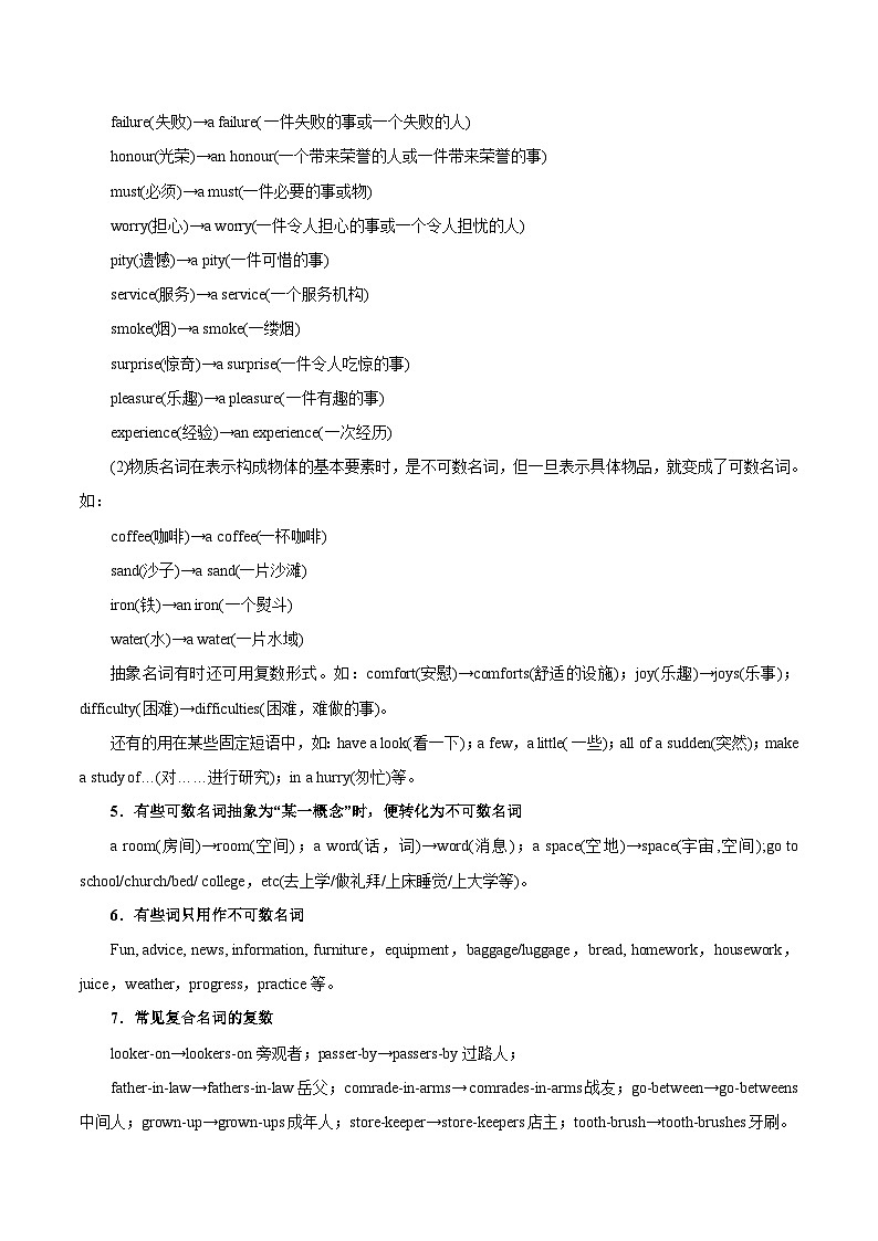 新高考英语一轮复习考点一遍过专题03-名词（原卷版）第3页