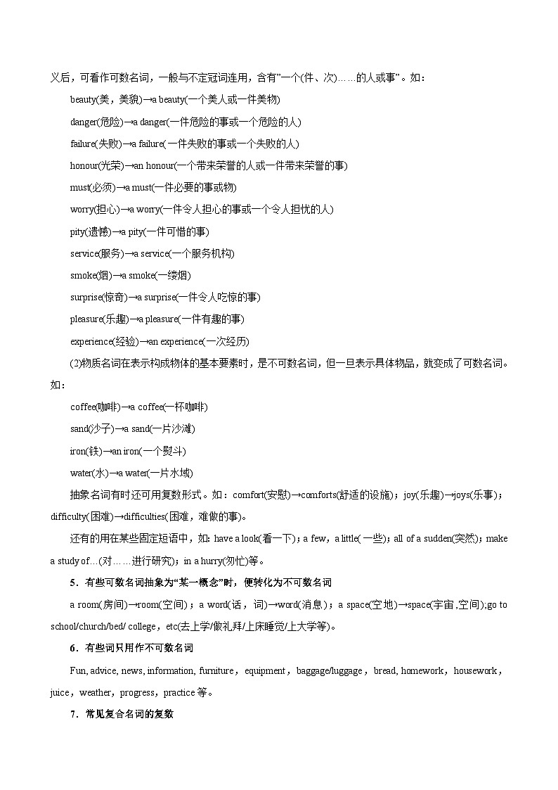 新高考英语一轮复习考点一遍过专题03-名词（解析版）第3页
