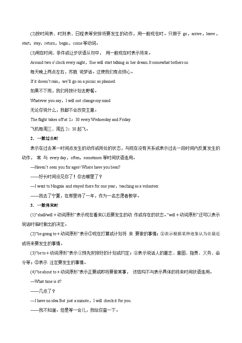 新高考英语一轮复习考点一遍过专题06-谓语动词（原卷版）第2页