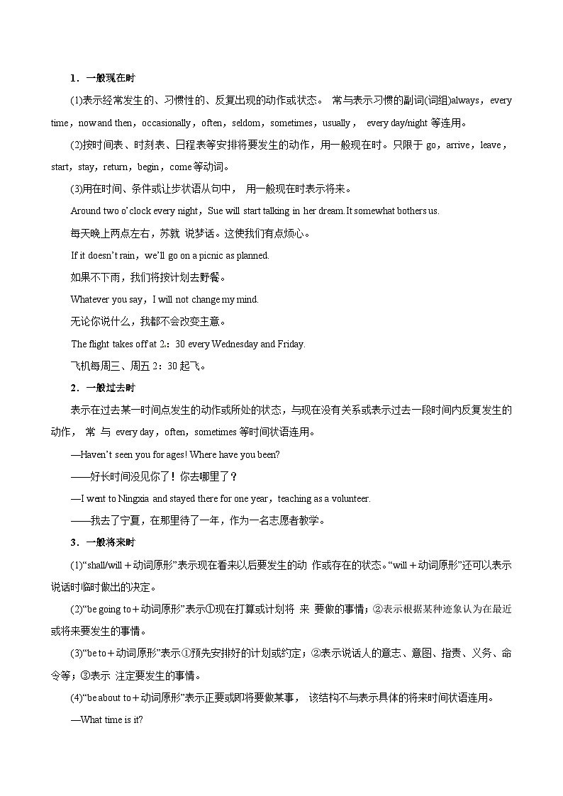 新高考英语一轮复习考点一遍过专题06-谓语动词（解析版）第2页