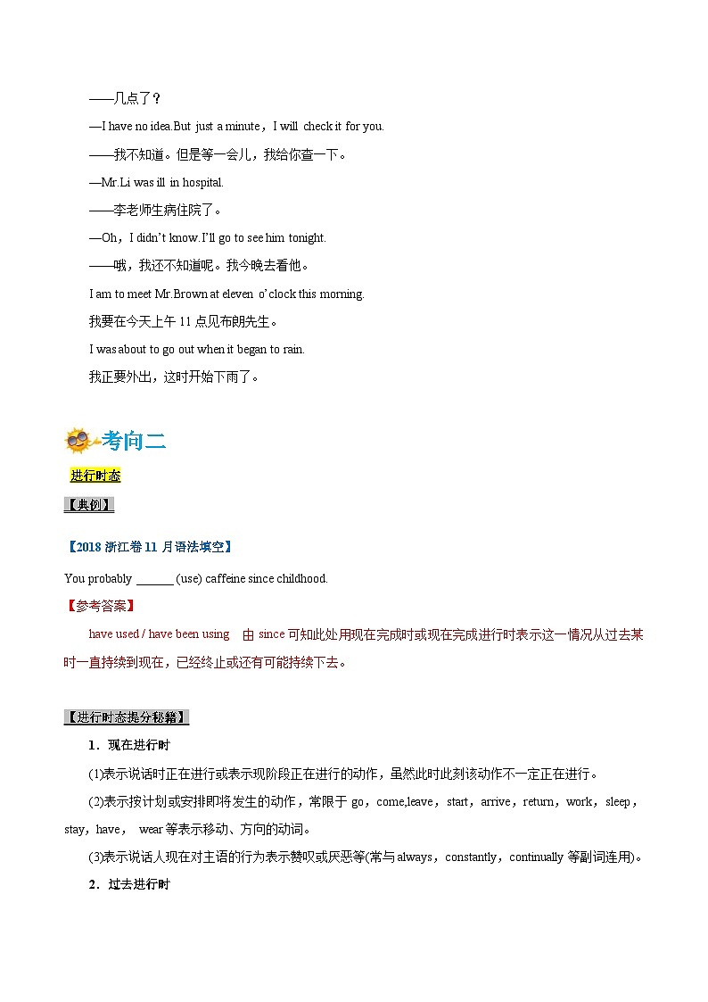 新高考英语一轮复习考点一遍过专题06-谓语动词（解析版）第3页