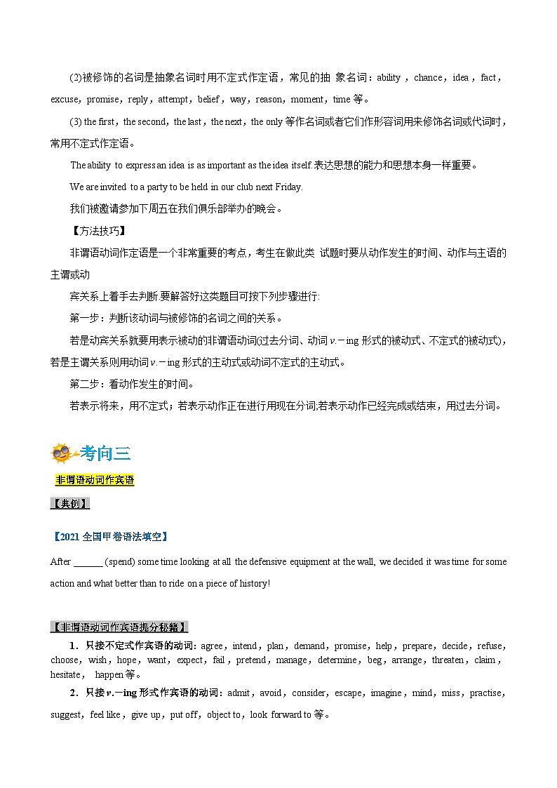 新高考英语一轮复习考点一遍过专题07-非谓语动词（原卷版）第3页
