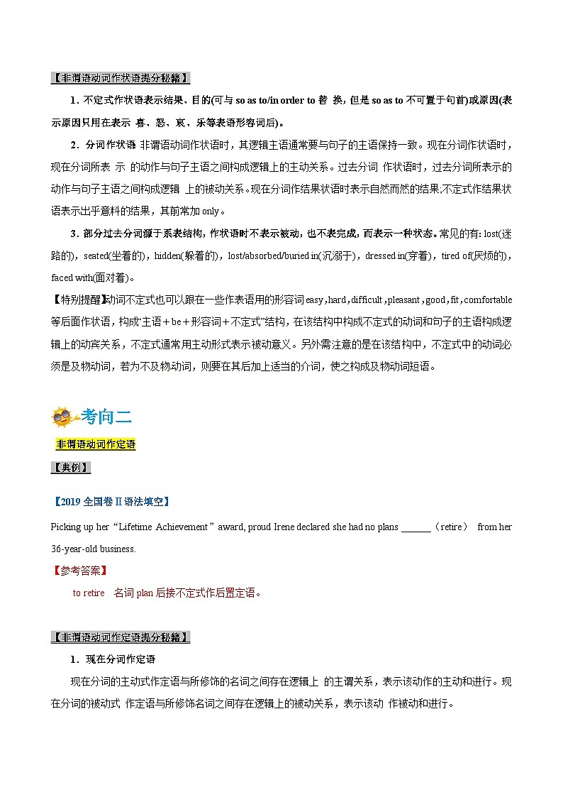 新高考英语一轮复习考点一遍过专题07-非谓语动词（解析版）第2页