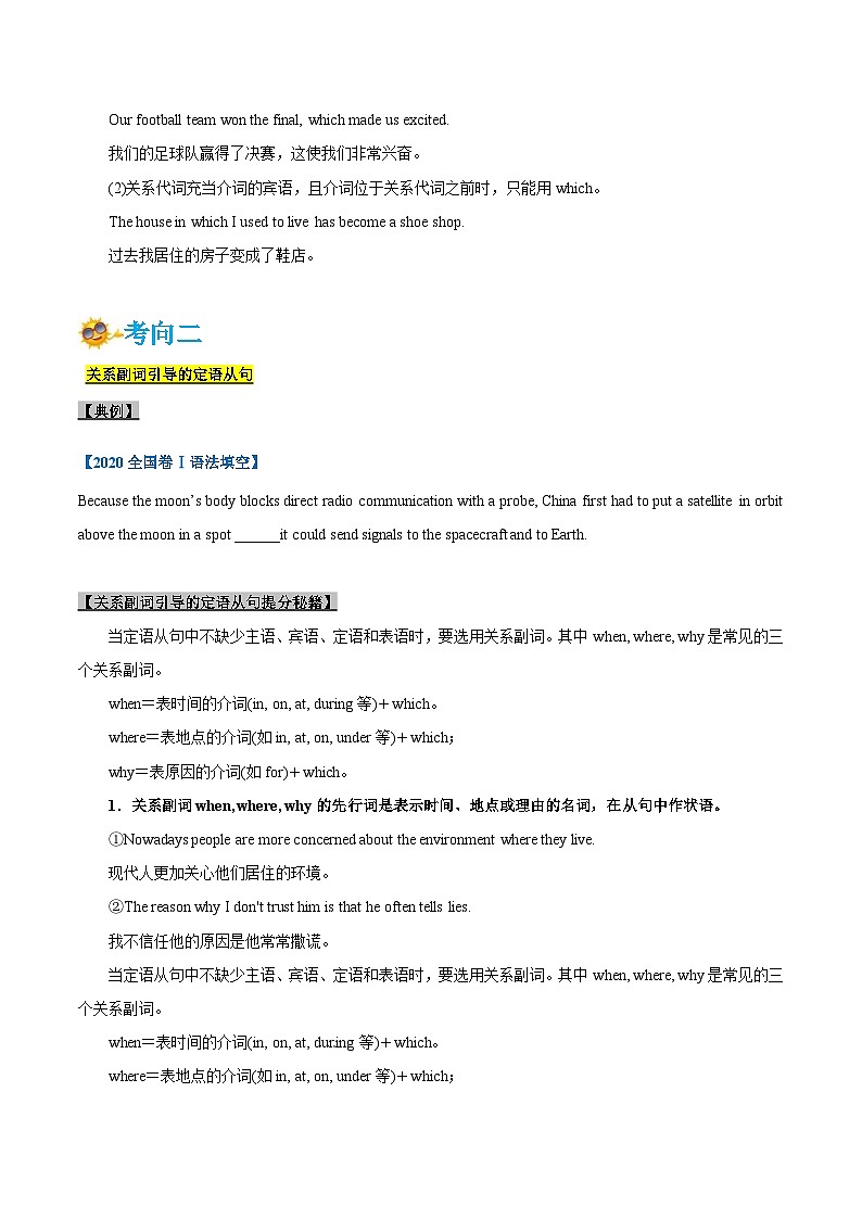 新高考英语一轮复习考点一遍过专题09-定语从句（原卷版）第3页
