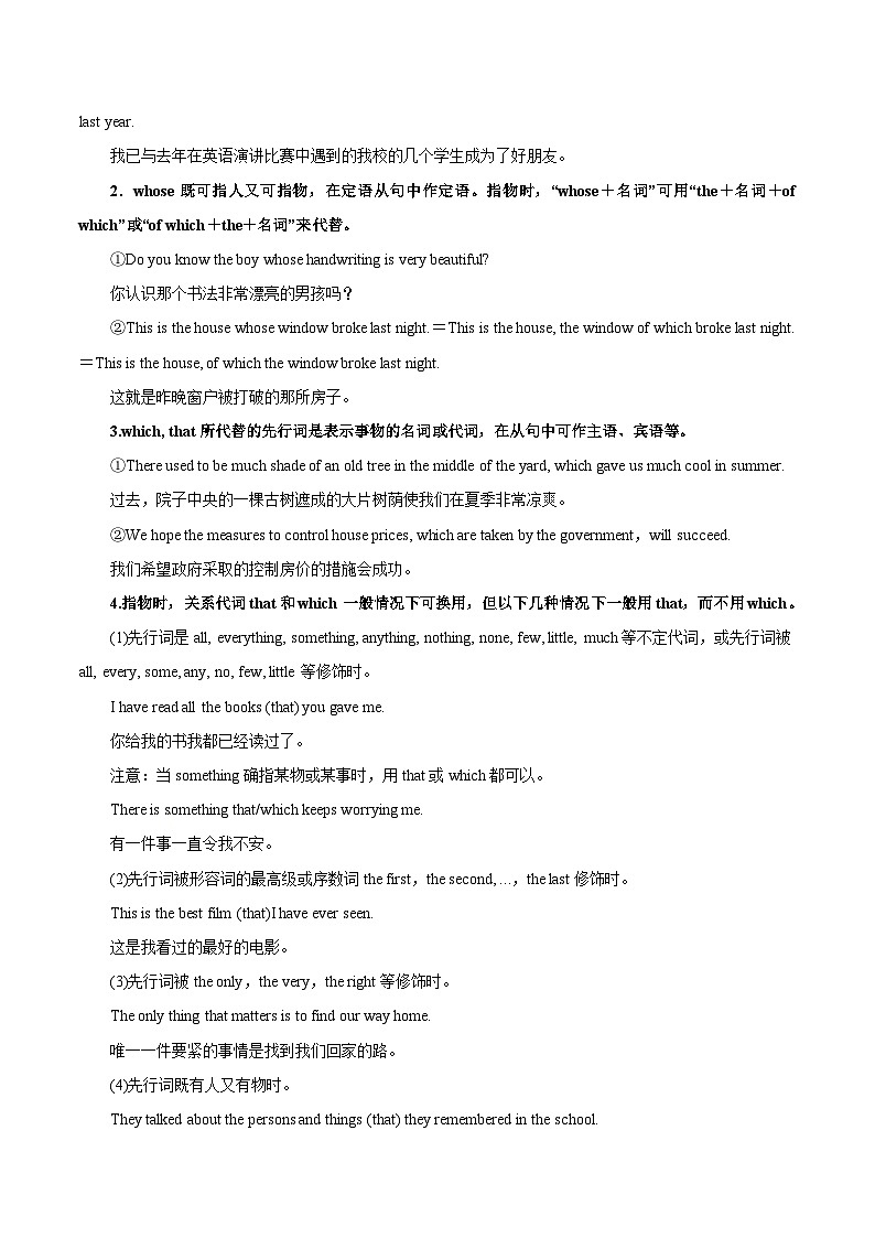 新高考英语一轮复习考点一遍过专题09-定语从句（解析版）第2页