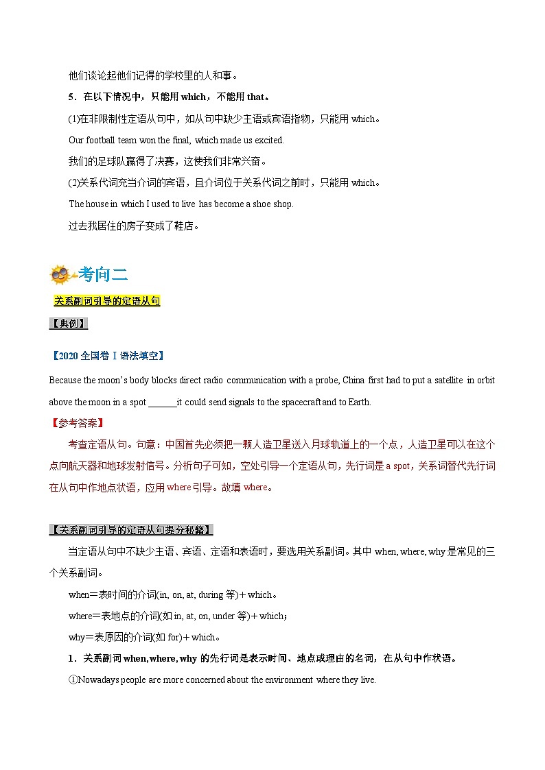 新高考英语一轮复习考点一遍过专题09-定语从句（解析版）第3页