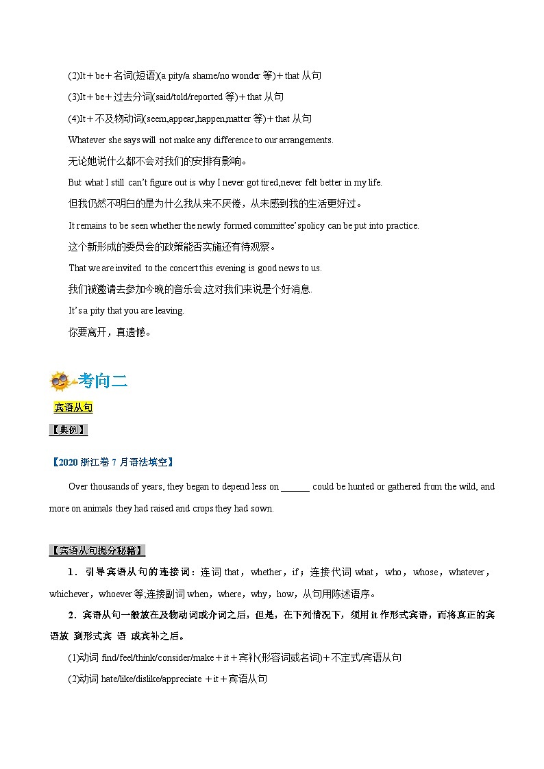 新高考英语一轮复习考点一遍过专题10-名词性从句（原卷版）第2页