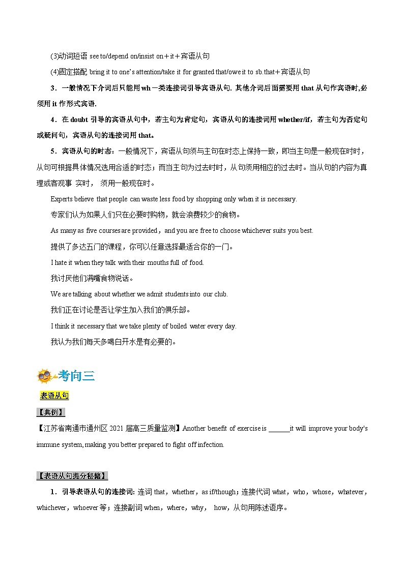 新高考英语一轮复习考点一遍过专题10-名词性从句（原卷版）第3页