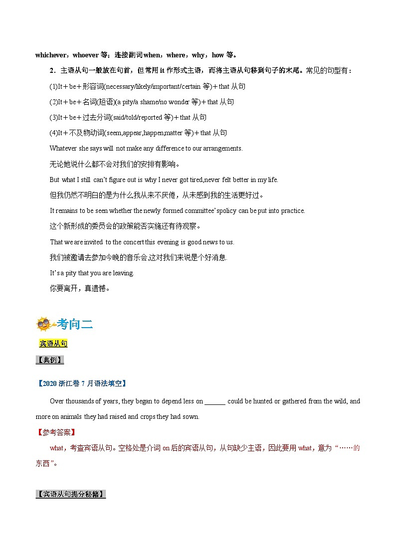 新高考英语一轮复习考点一遍过专题10-名词性从句（解析版）第2页