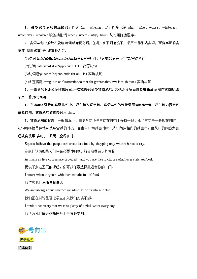 新高考英语一轮复习考点一遍过专题10-名词性从句（解析版）第3页