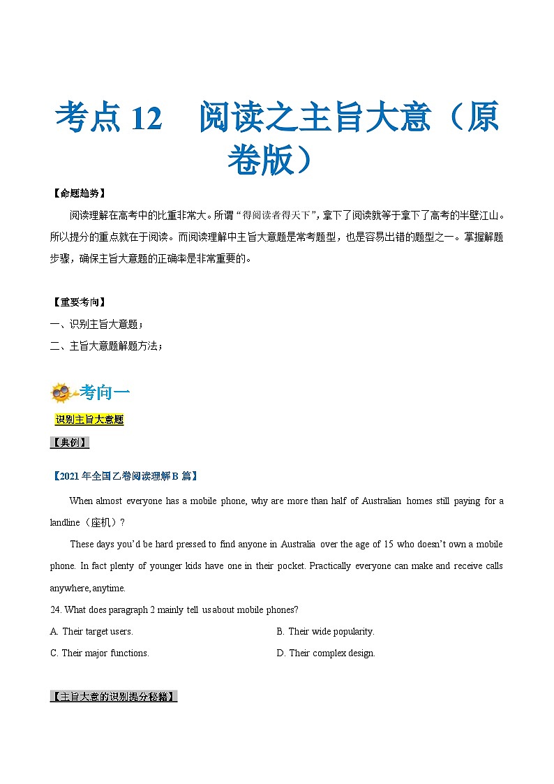 新高考英语一轮复习考点一遍过专题12-阅读之主旨大意题(原卷版）第1页