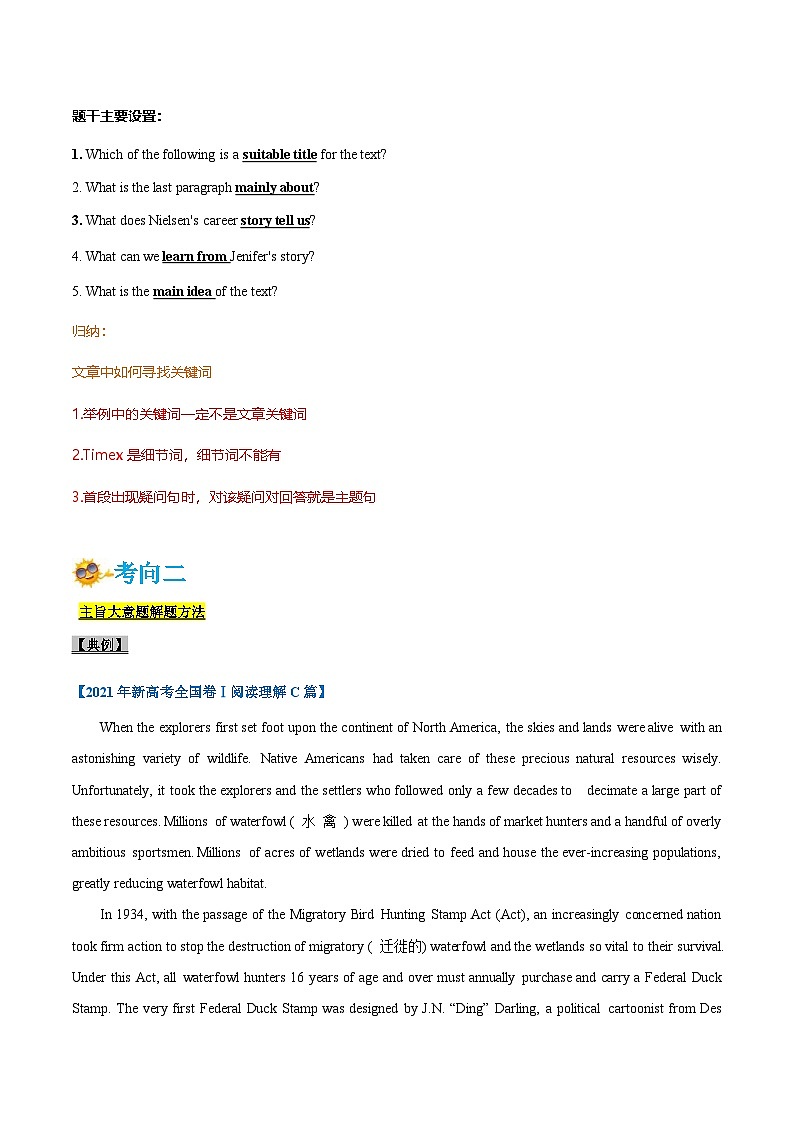 新高考英语一轮复习考点一遍过专题12-阅读之主旨大意题(原卷版）第2页