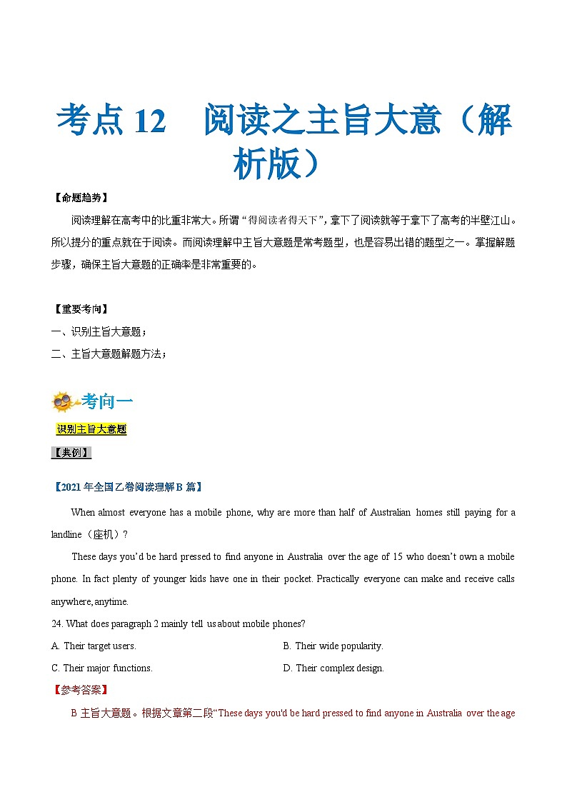 新高考英语一轮复习考点一遍过专题12-阅读之主旨大意题(解析版）第1页