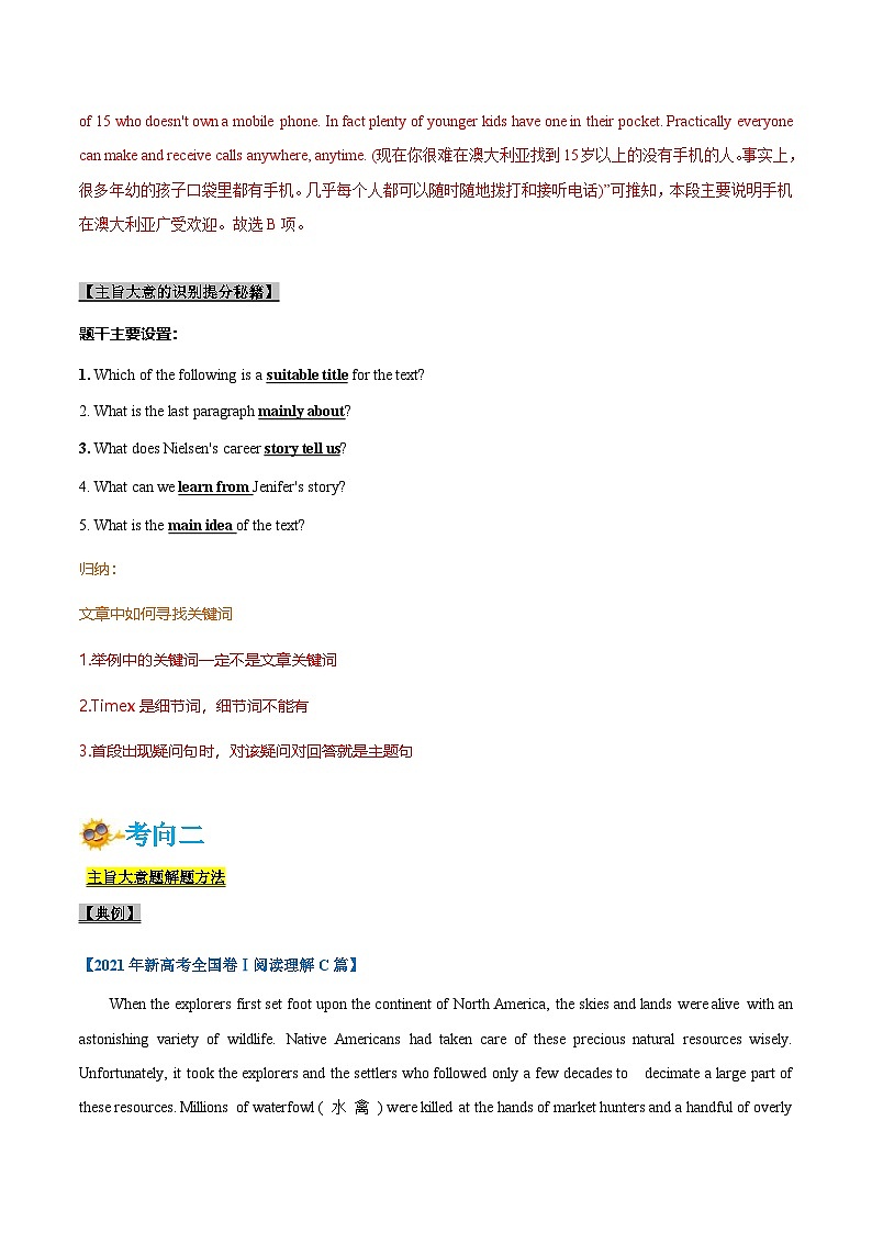 新高考英语一轮复习考点一遍过专题12-阅读之主旨大意题(解析版）第2页