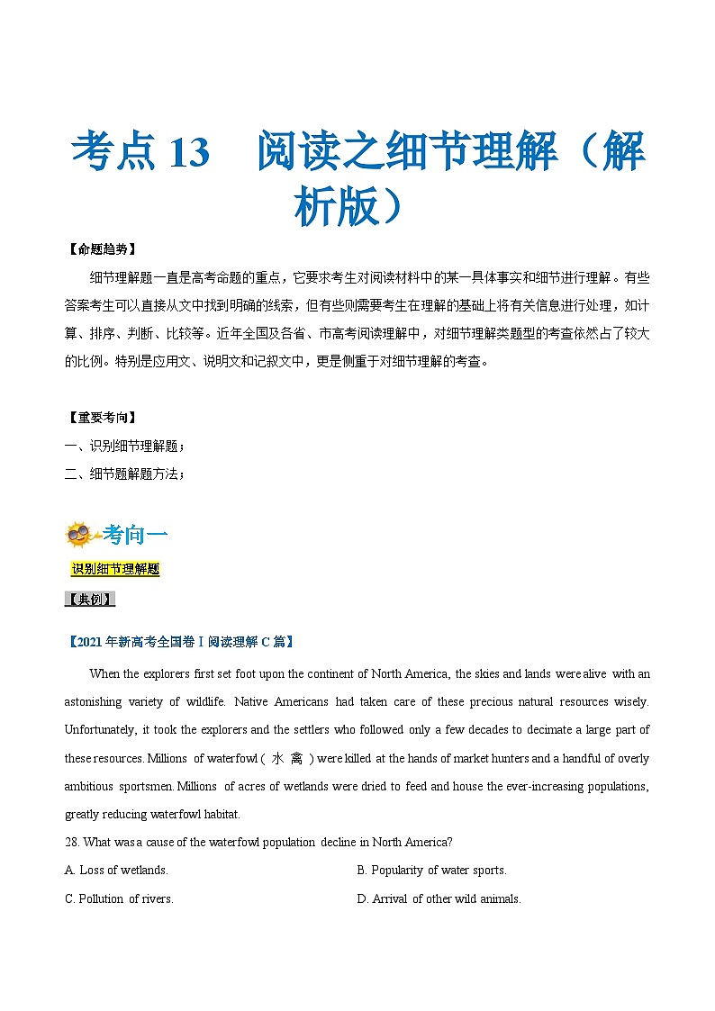 新高考英语一轮复习考点一遍过专题13-阅读之细节理解题(解析版）第1页
