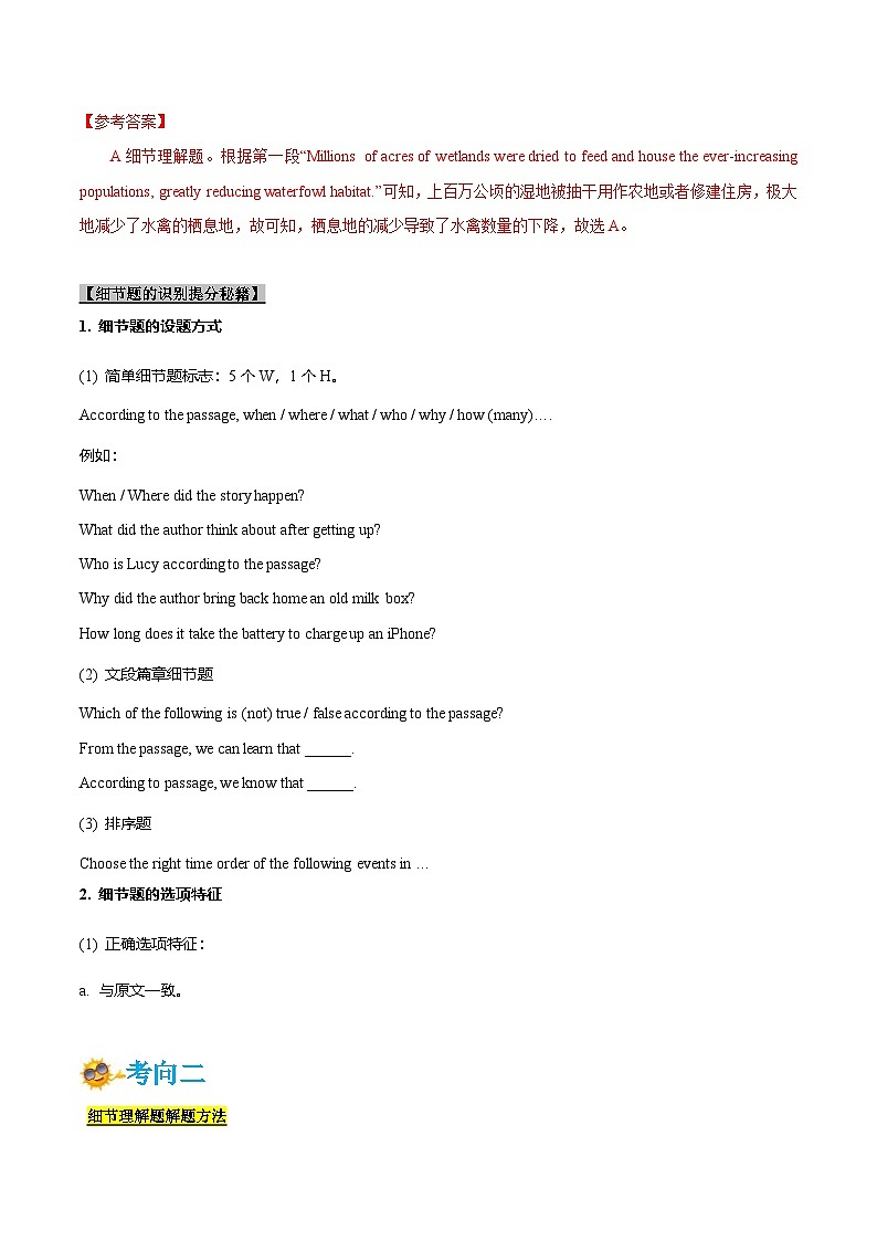 新高考英语一轮复习考点一遍过专题13-阅读之细节理解题(解析版）第2页