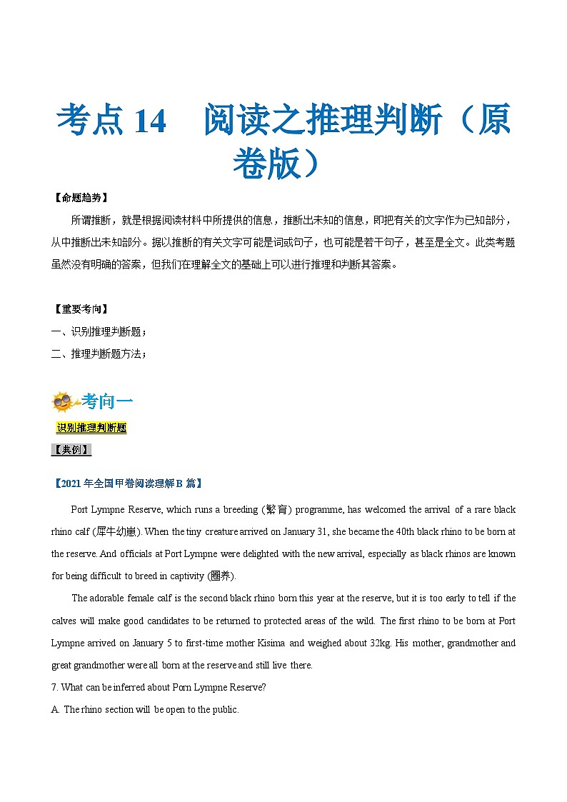 新高考英语一轮复习考点一遍过专题14-阅读之推理判断题(原卷版）第1页