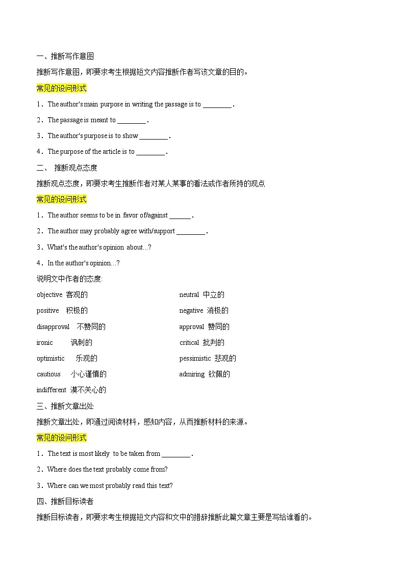 新高考英语一轮复习考点一遍过专题14-阅读之推理判断题(原卷版）第3页