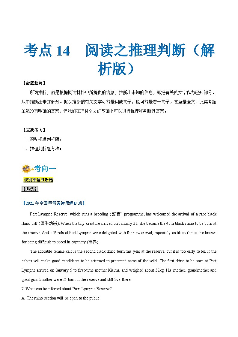 新高考英语一轮复习考点一遍过专题14-阅读之推理判断题(解析版）第1页
