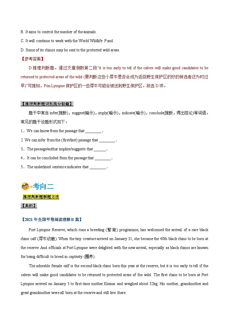 新高考英语一轮复习考点一遍过专题14-阅读之推理判断题(解析版）第2页