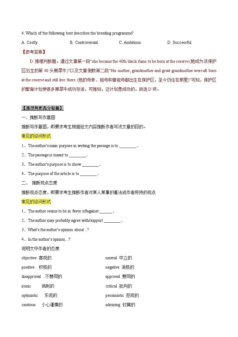 新高考英语一轮复习考点一遍过专题14-阅读之推理判断题(解析版）第3页