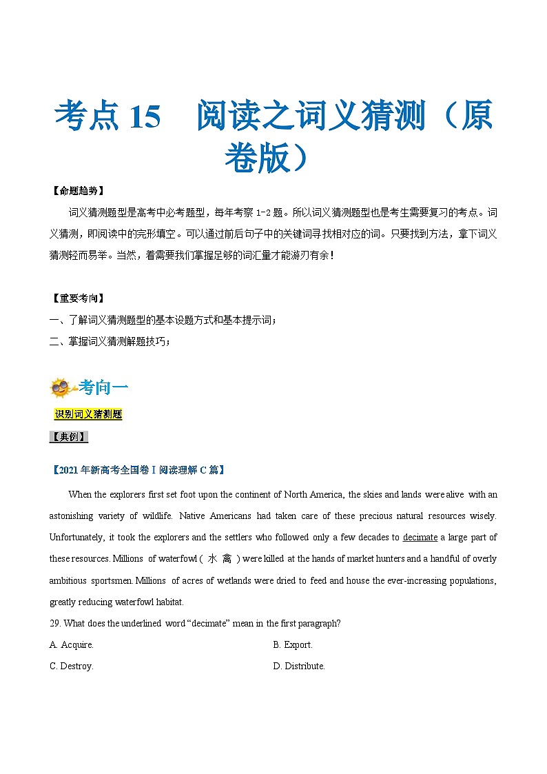 新高考英语一轮复习考点一遍过专题15-阅读之词义猜测题(原卷版）第1页