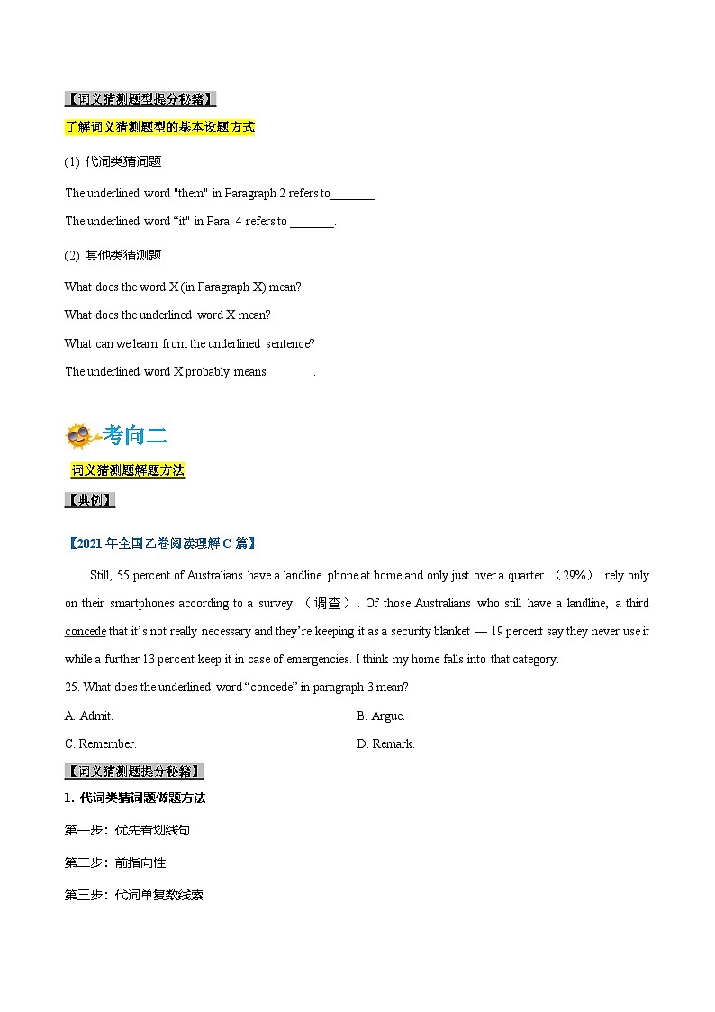 新高考英语一轮复习考点一遍过专题15-阅读之词义猜测题(原卷版）第2页
