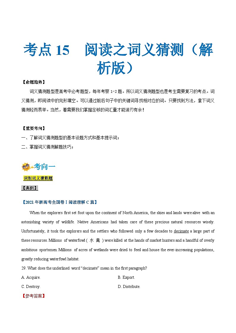新高考英语一轮复习考点一遍过专题15-阅读之词义猜测题(解析版）第1页