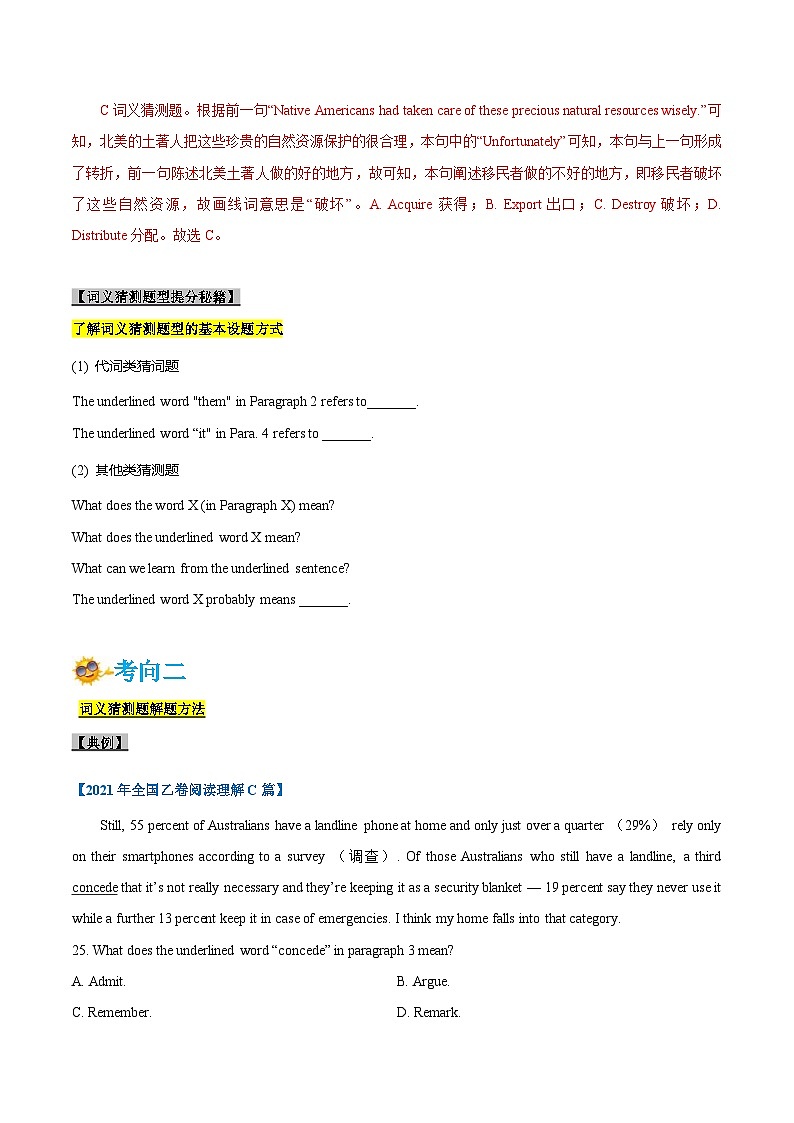 新高考英语一轮复习考点一遍过专题15-阅读之词义猜测题(解析版）第2页