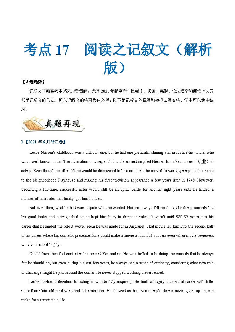 新高考英语一轮复习考点一遍过专题17-阅读之记叙文(解析版）第1页